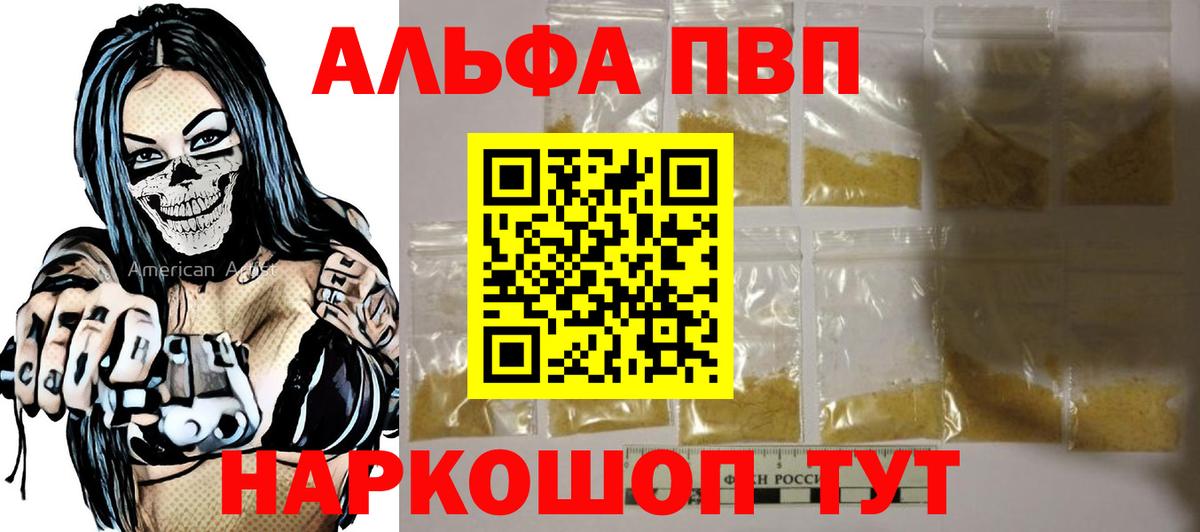 Alfa_PVP Crystall  А ПВП мука  Боровичи 