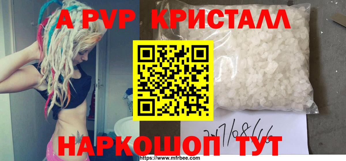 Боровичи  A-PVP кристаллы  что такое   Альфа ПВП СК  Вход с VPN 