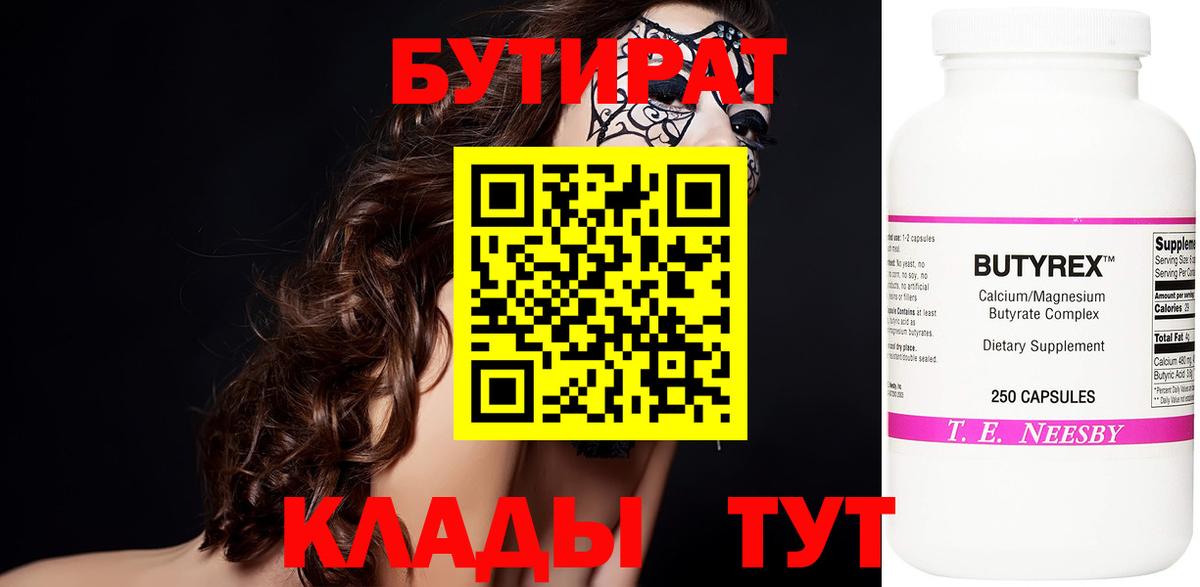 БУТИРАТ бутик Боровичи