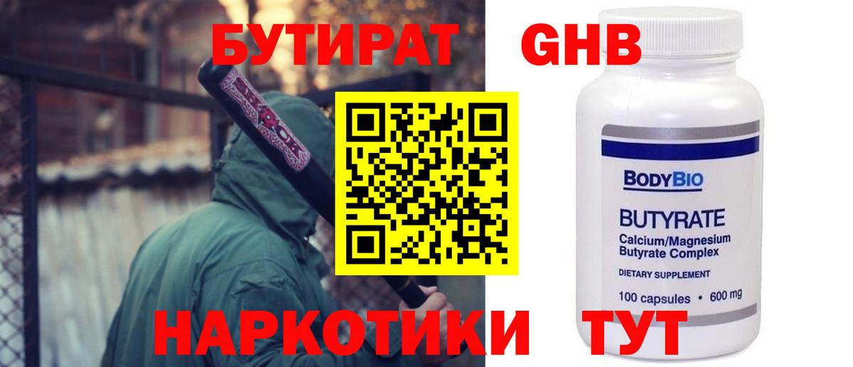Бутират жидкий экстази  Вход с VPN  Боровичи 