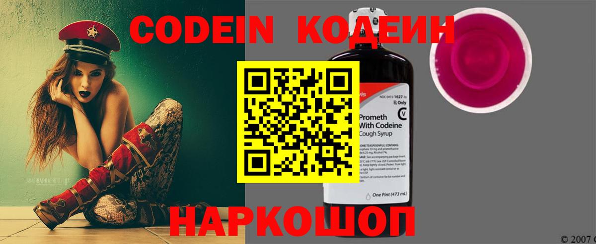 Кодеиновый сироп Lean напиток Lean (лин)  Кодеиновый сироп Lean напиток Lean (лин)  купить   Боровичи 
