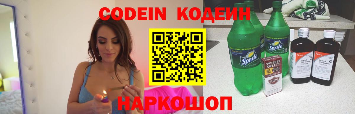 Боровичи  Codein напиток Lean (лин)  Кодеин напиток Lean (лин)  Вход с VPN 
