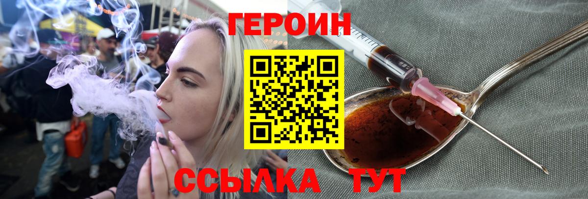 Героин Heroin  Вход с VPN  Героин  Боровичи 
