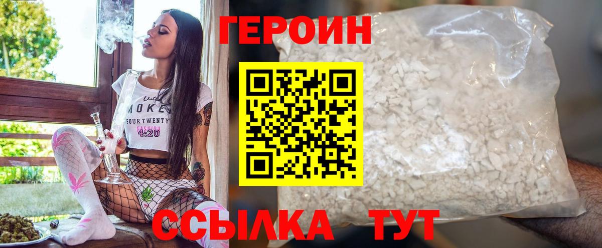 ГЕРОИН хмурый Боровичи