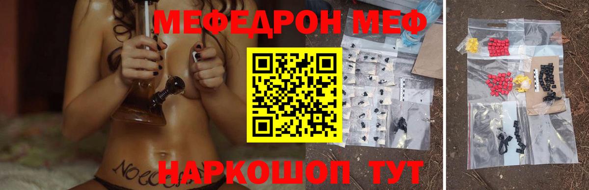 МЯУ-МЯУ 4 MMC  Вход с VPN  Мефедрон кристаллы  Боровичи 