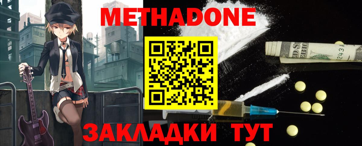 Боровичи  Метадон белоснежный  МЕТАДОН мёд  Вход с VPN 